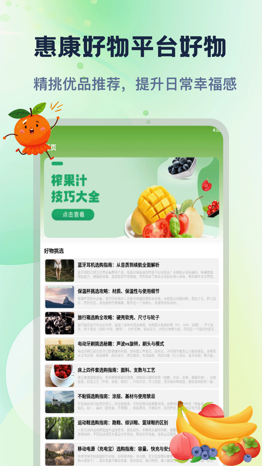 精彩截图-惠康好物2026官方新版