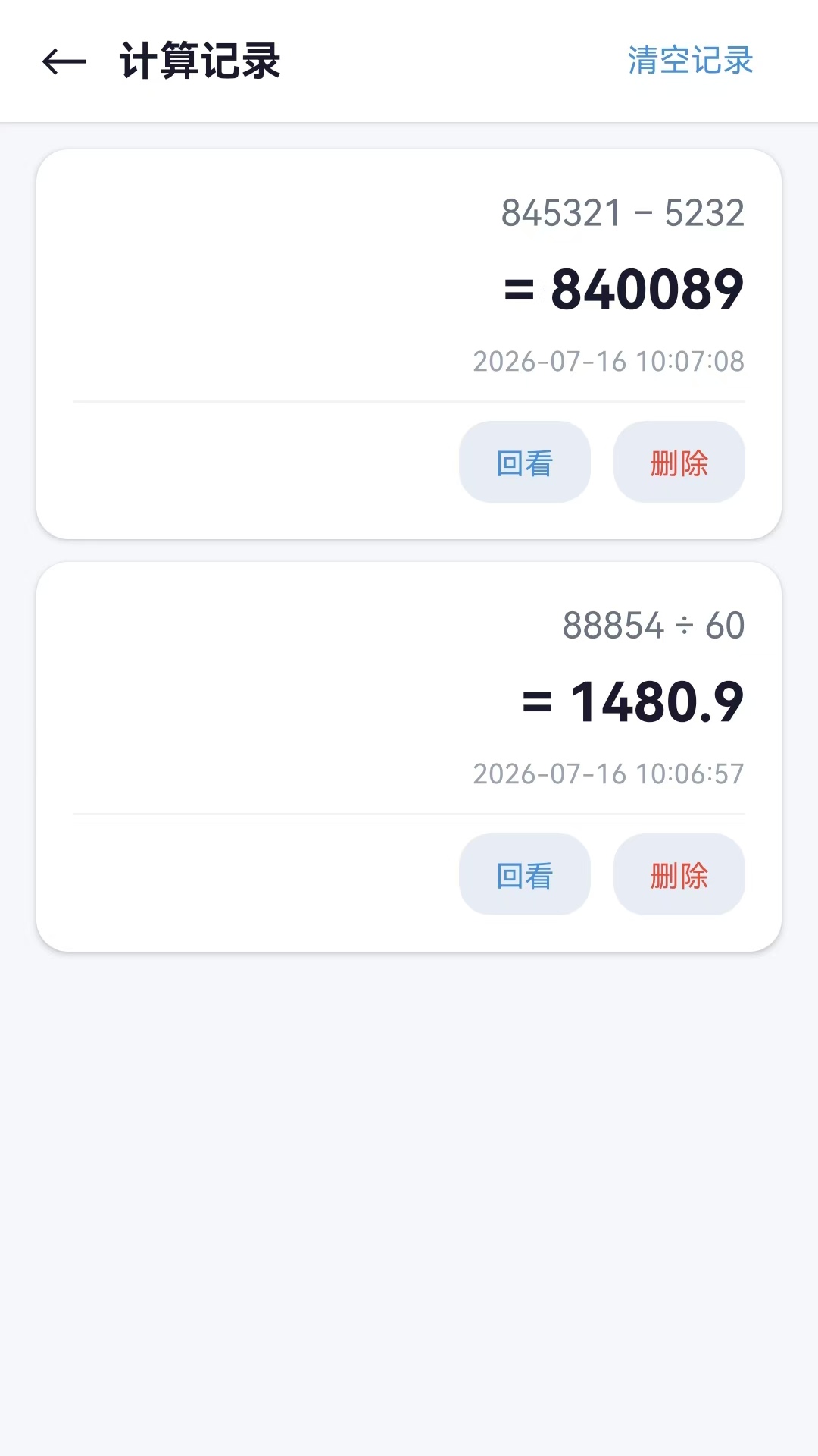 精彩截图-简隅算记2026官方新版