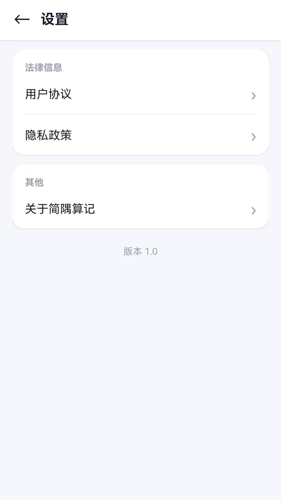 精彩截图-简隅算记2026官方新版