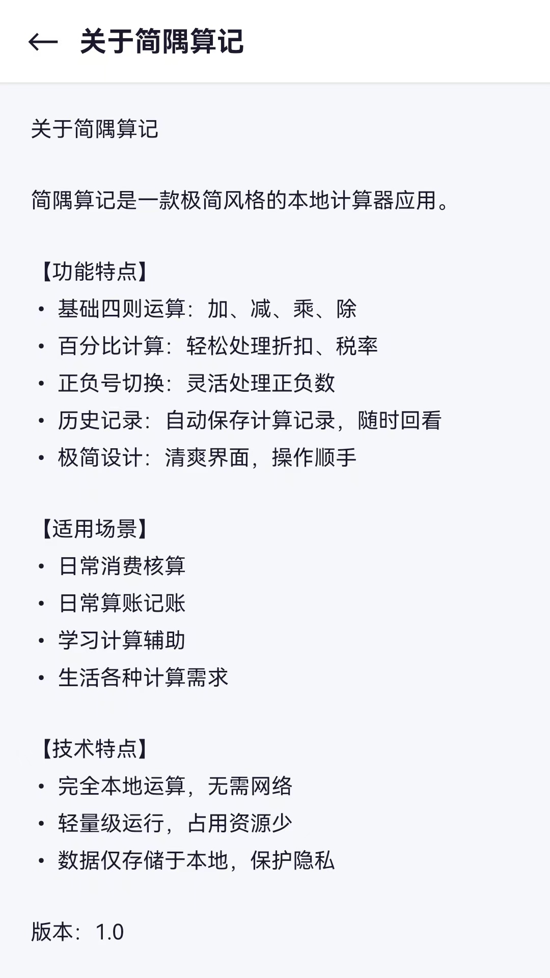 精彩截图-简隅算记2026官方新版