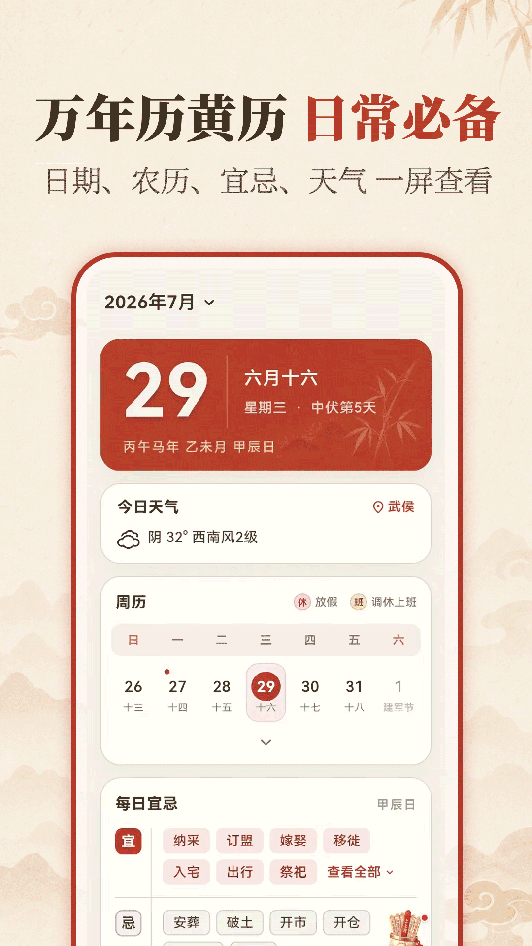 精彩截图-万年历365日历免费版2026官方新版