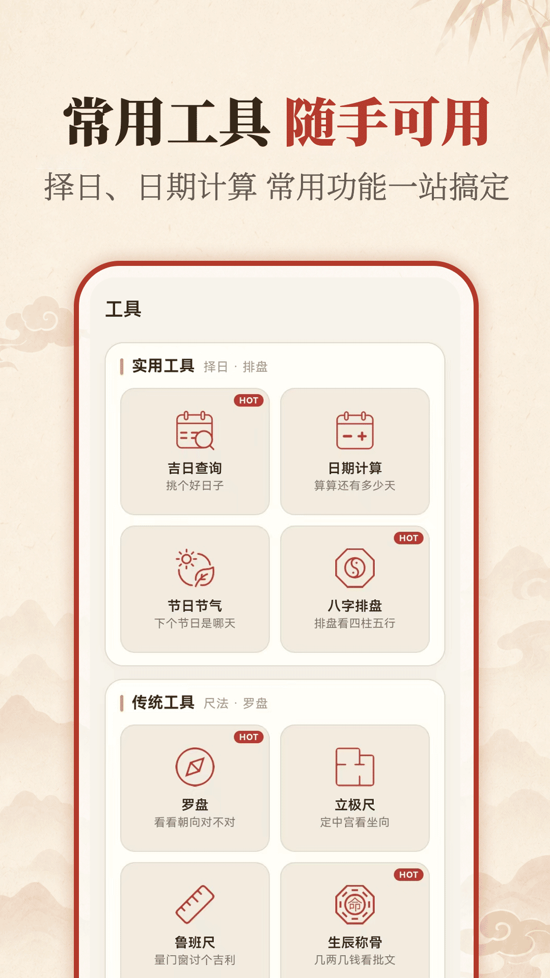 精彩截图-万年历365日历免费版2026官方新版