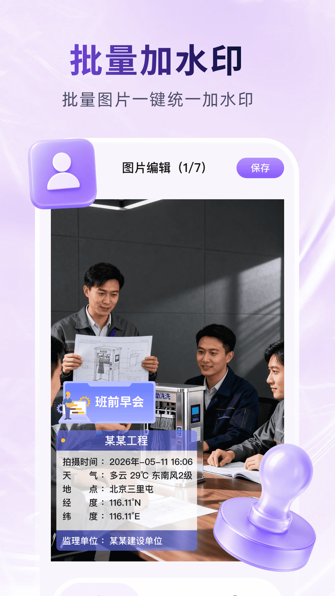 精彩截图-真实定位水印相机2026官方新版