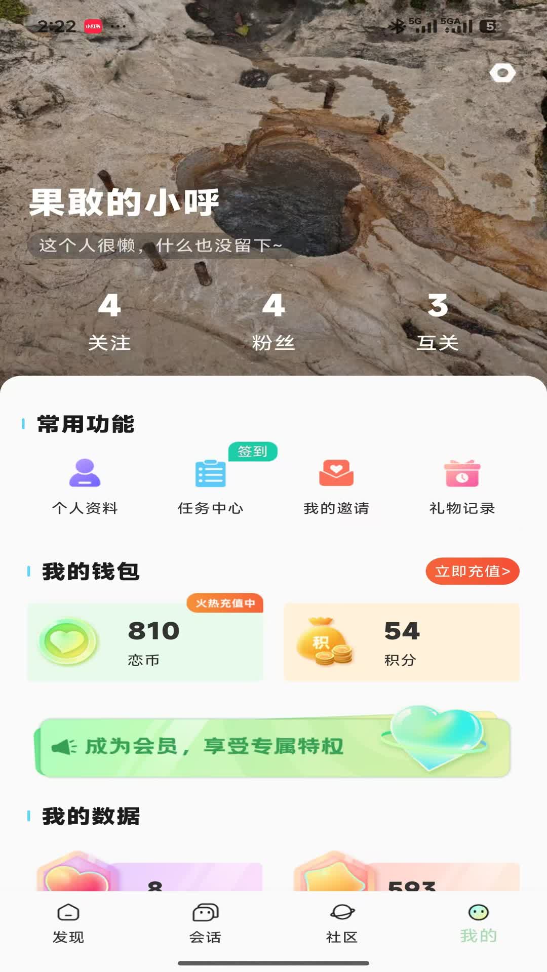 精彩截图-恋动2026官方新版