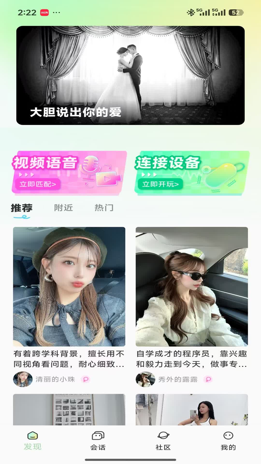 精彩截图-恋动2026官方新版