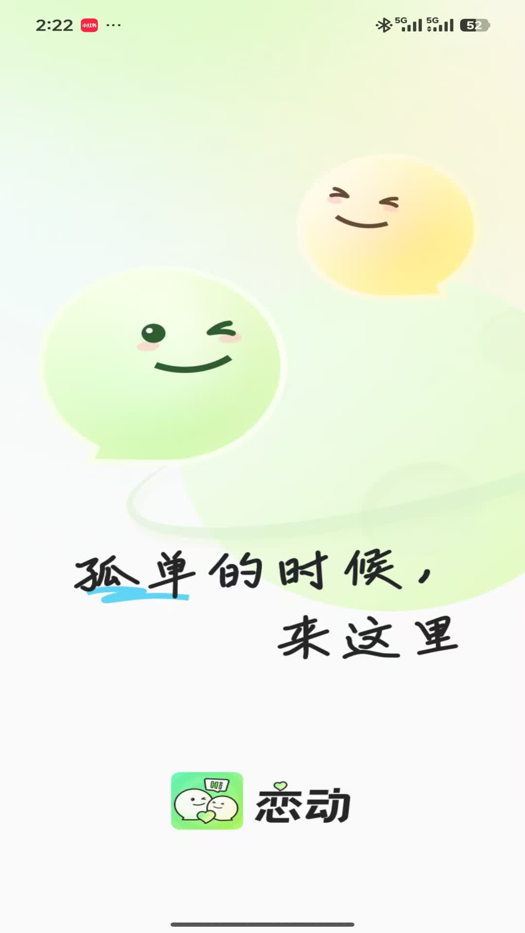 精彩截图-恋动2026官方新版