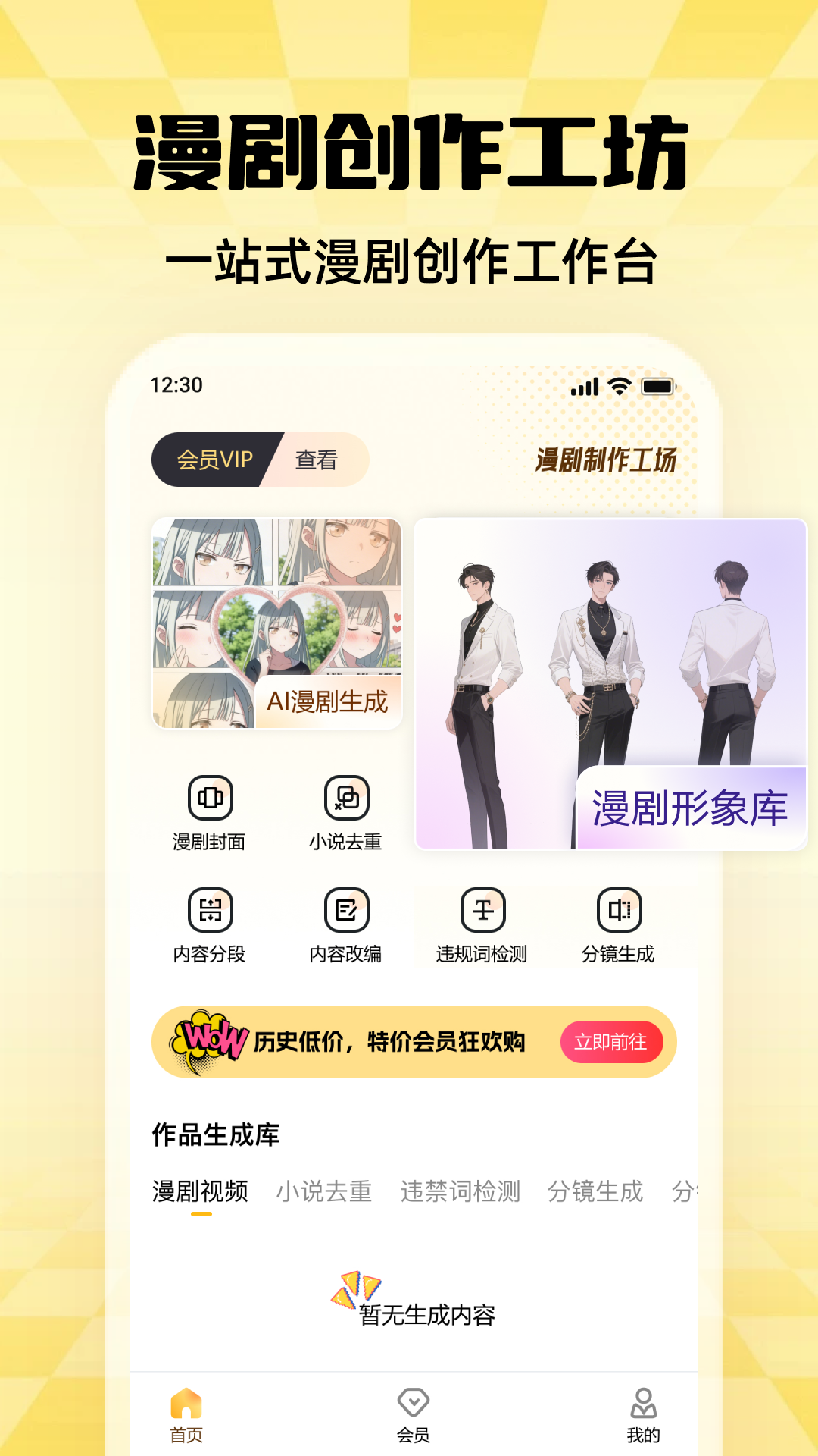 精彩截图-漫剧制作工厂2026官方新版
