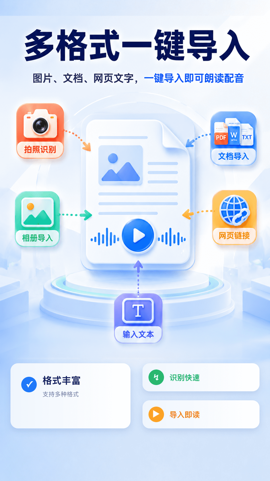 精彩截图-朗读文档配音2026官方新版