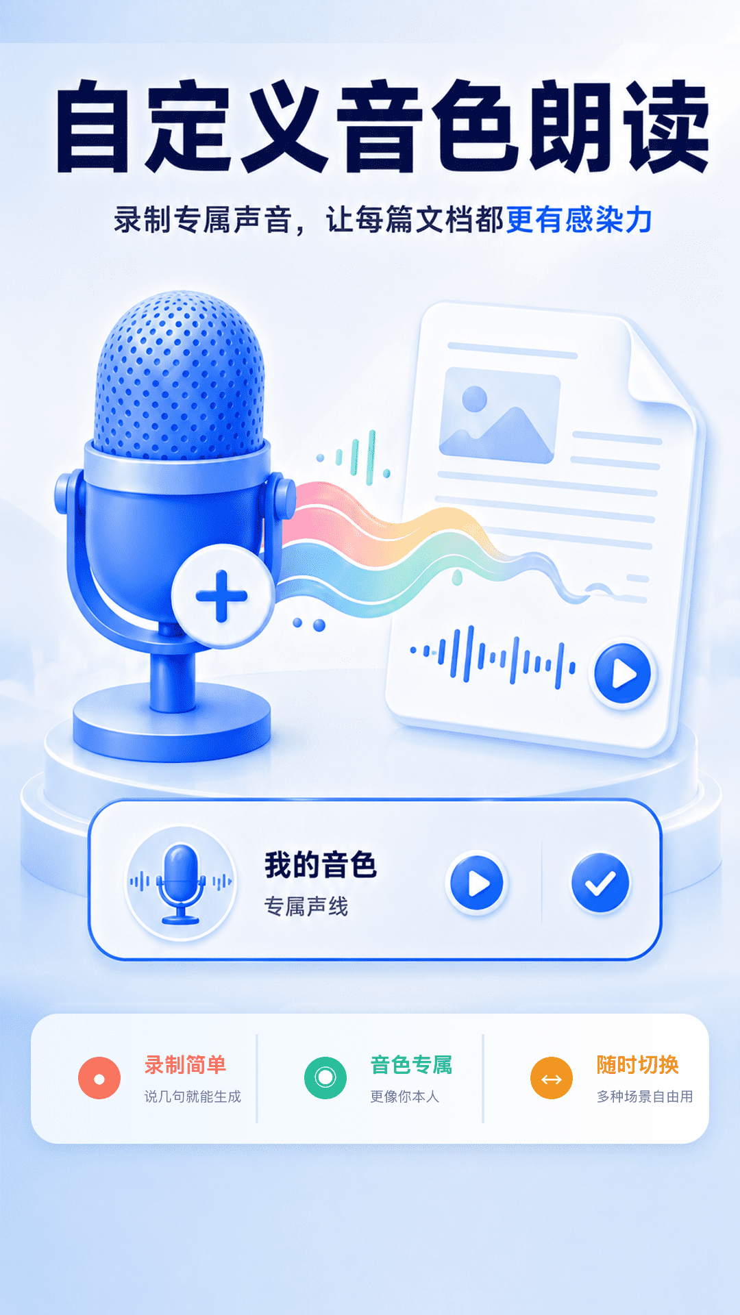 精彩截图-朗读文档配音2026官方新版