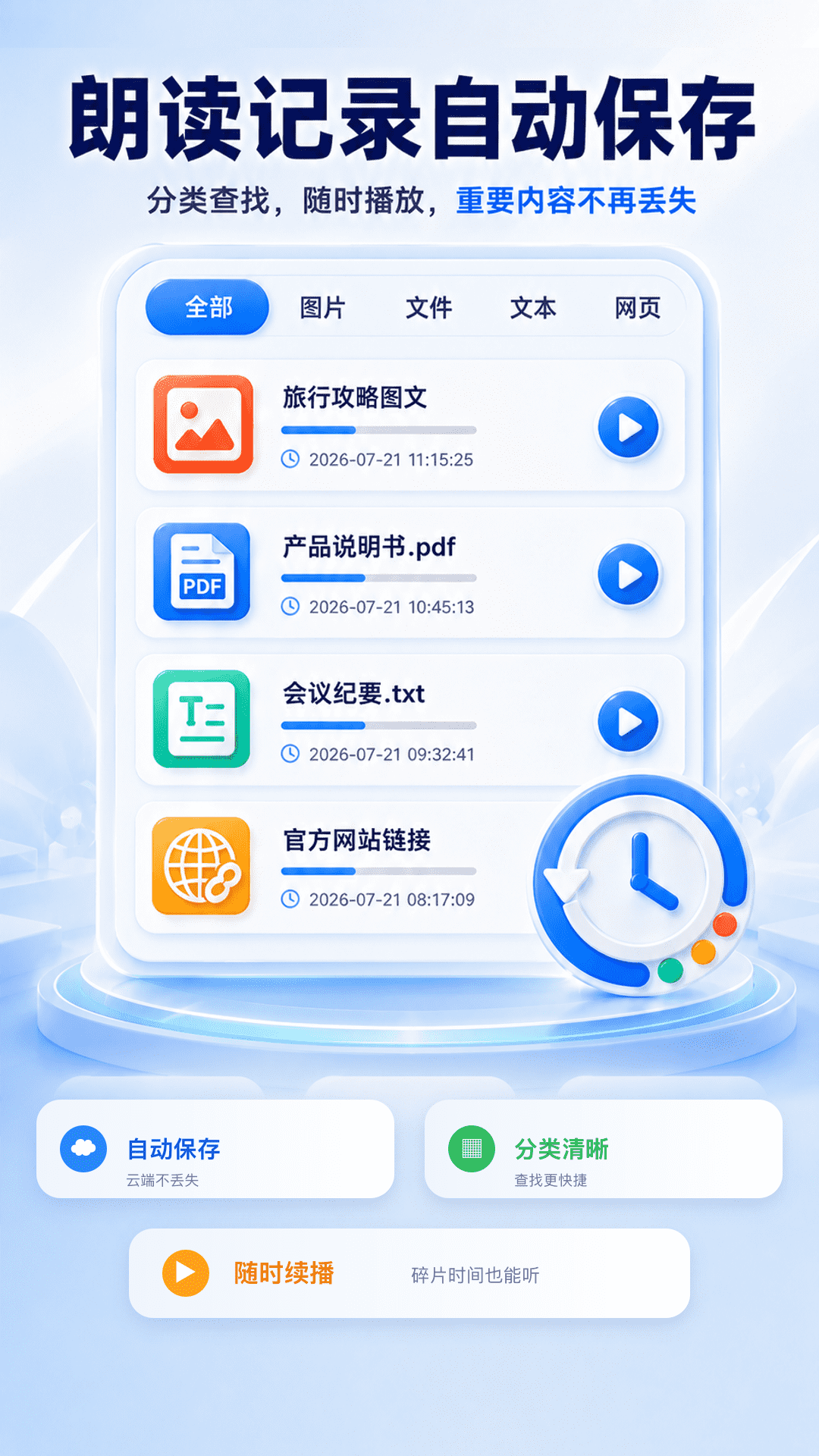 精彩截图-朗读文档配音2026官方新版
