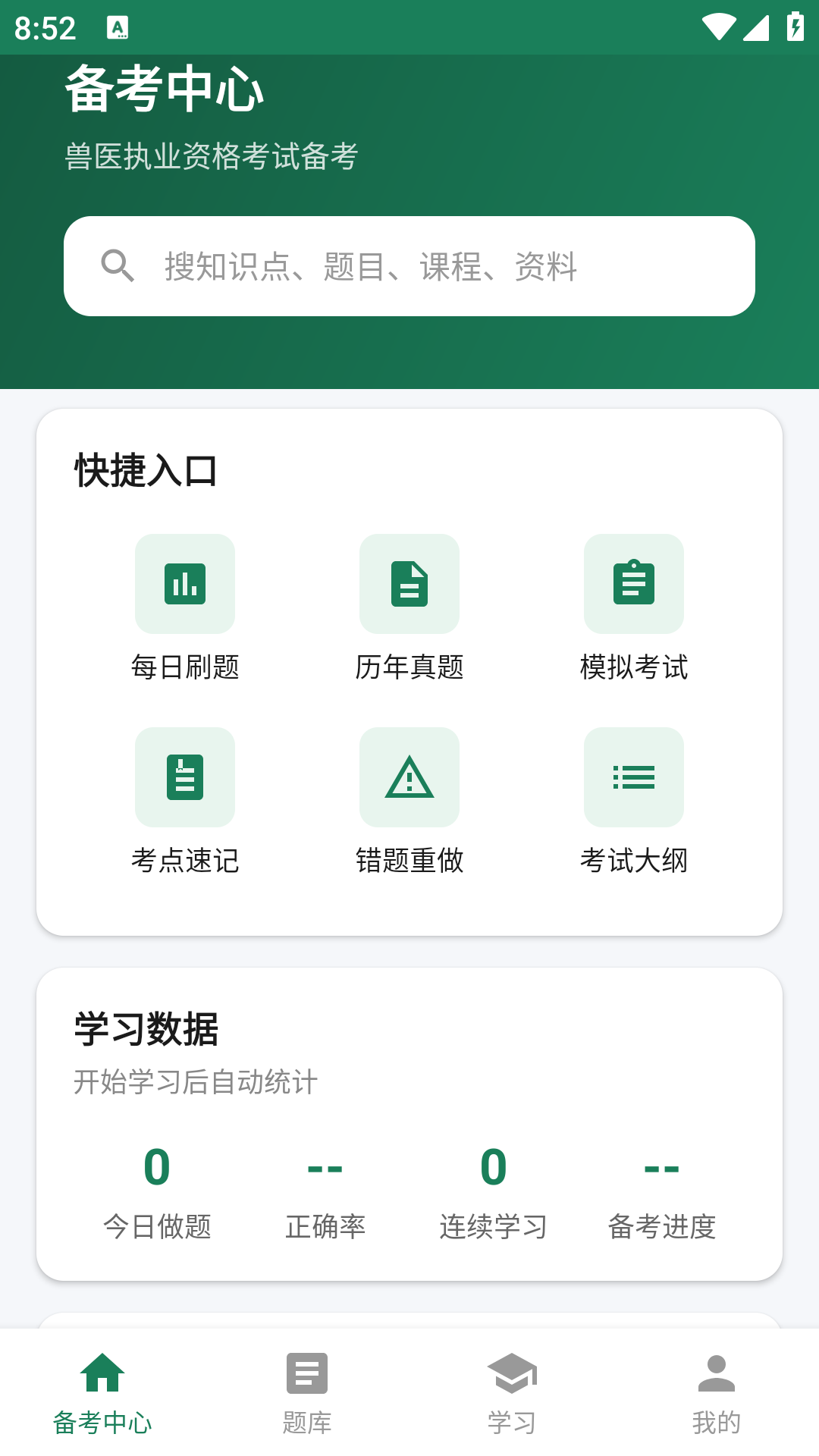精彩截图-金考典题库2026官方新版