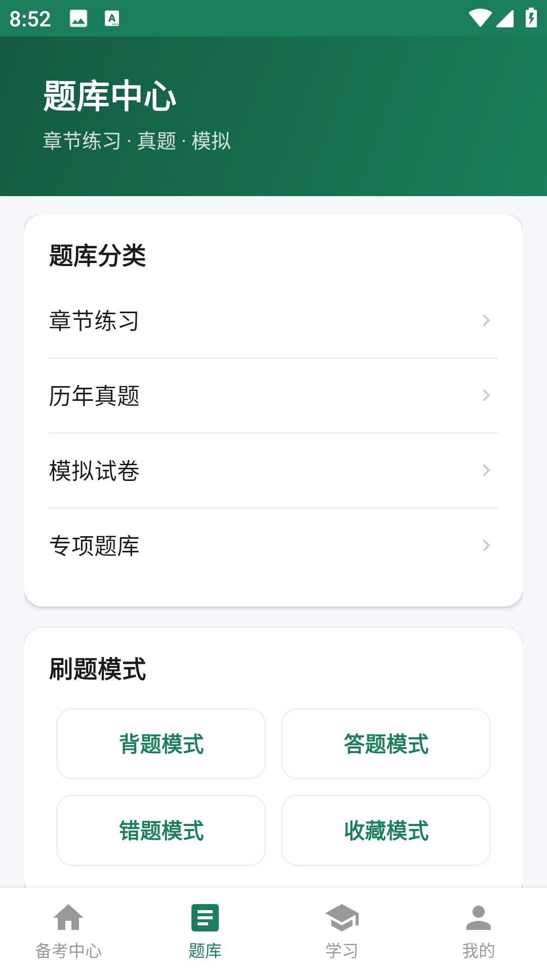 精彩截图-金考典题库2026官方新版