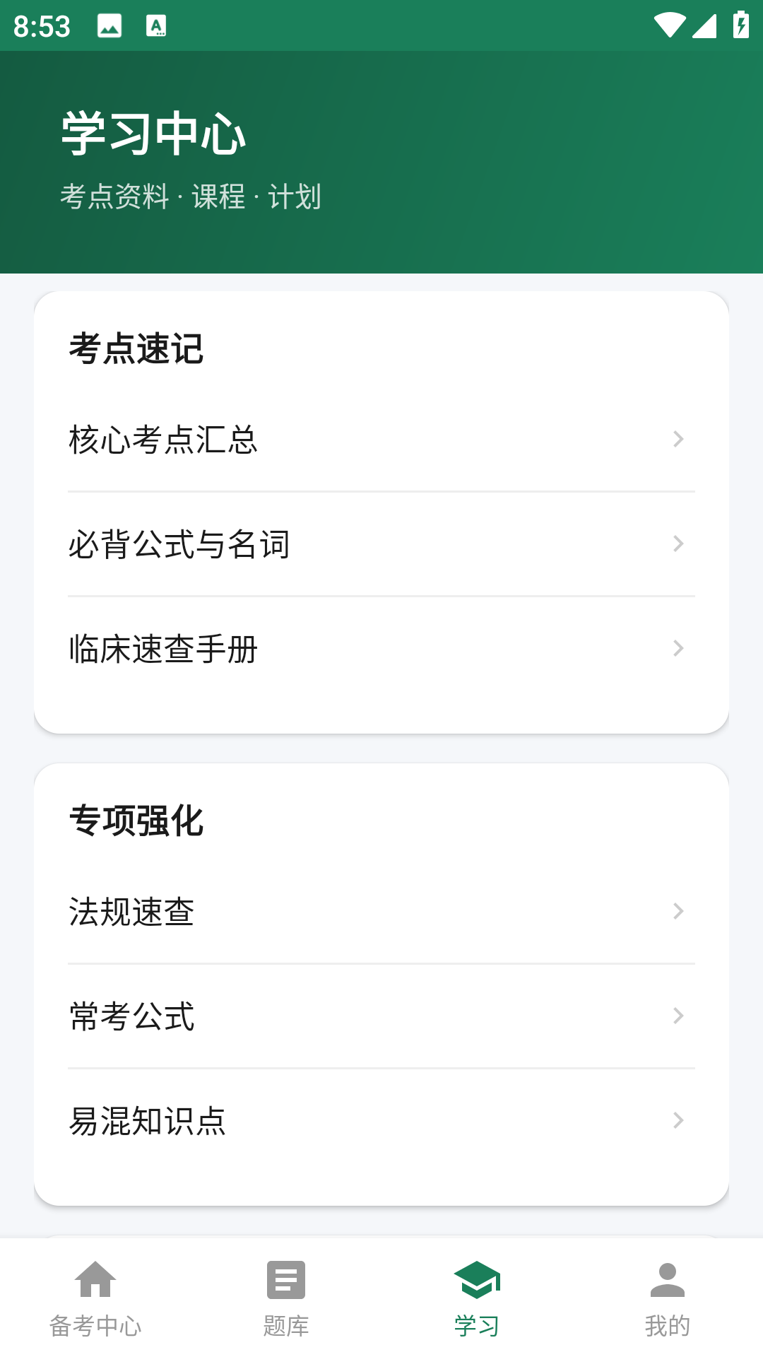 精彩截图-金考典题库2026官方新版