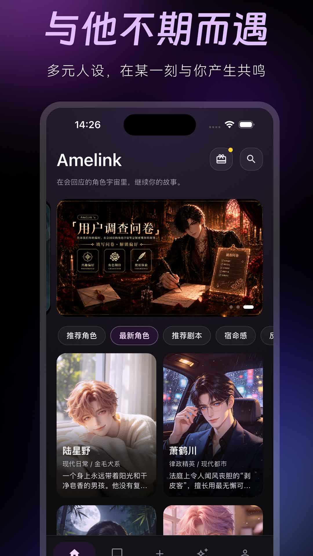 精彩截图-AMELINK2026官方新版