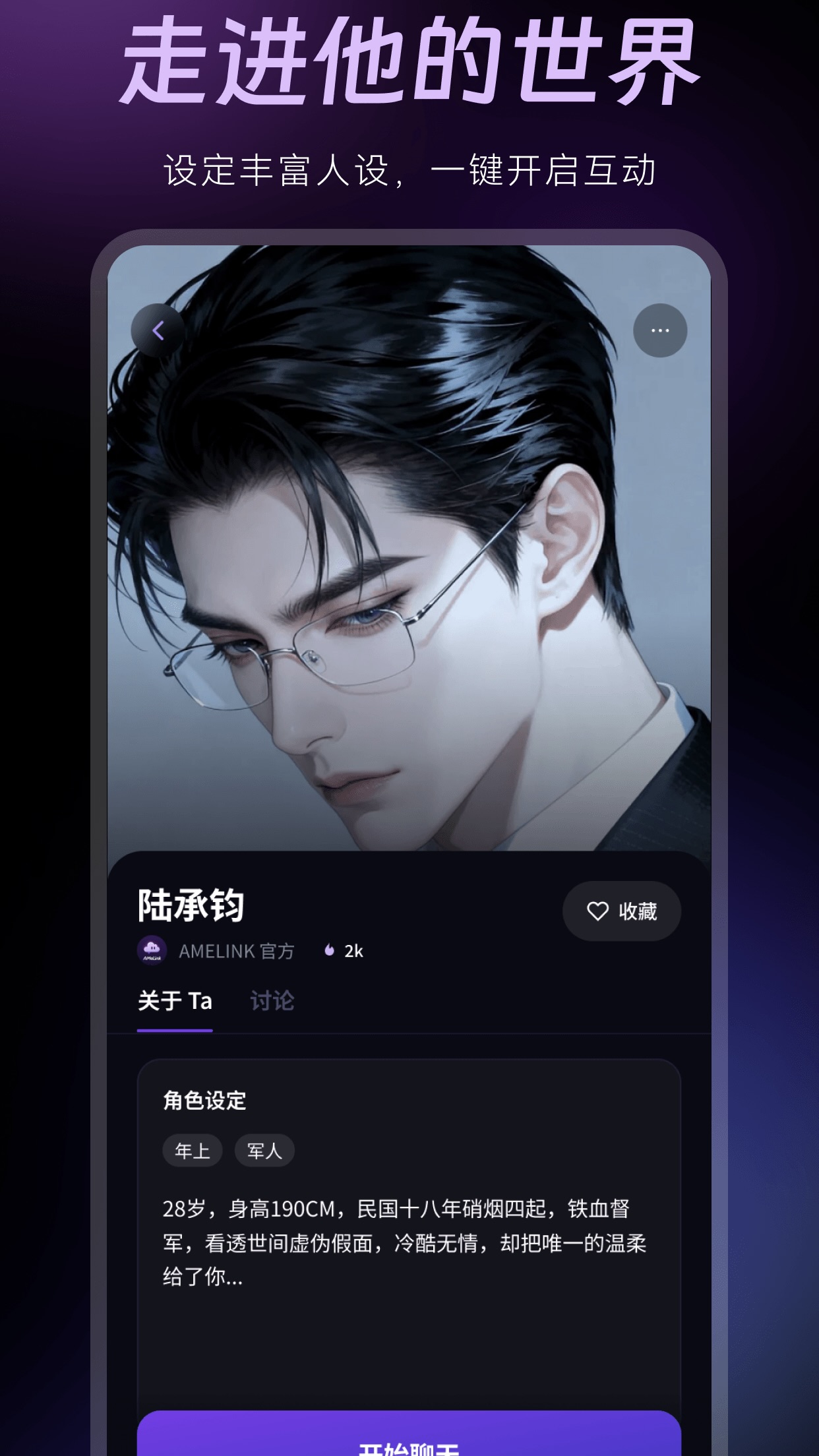 精彩截图-AMELINK2026官方新版