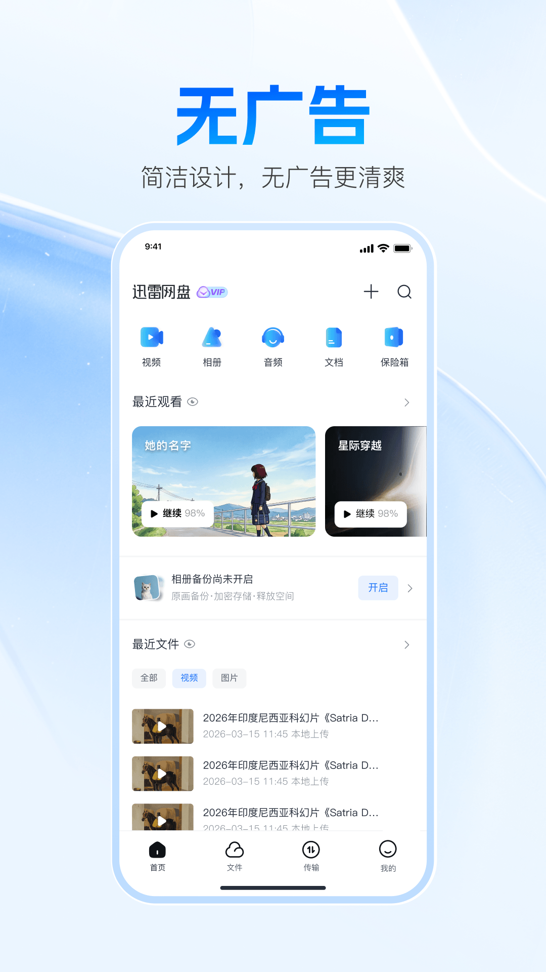 精彩截图-迅雷网盘2026官方新版