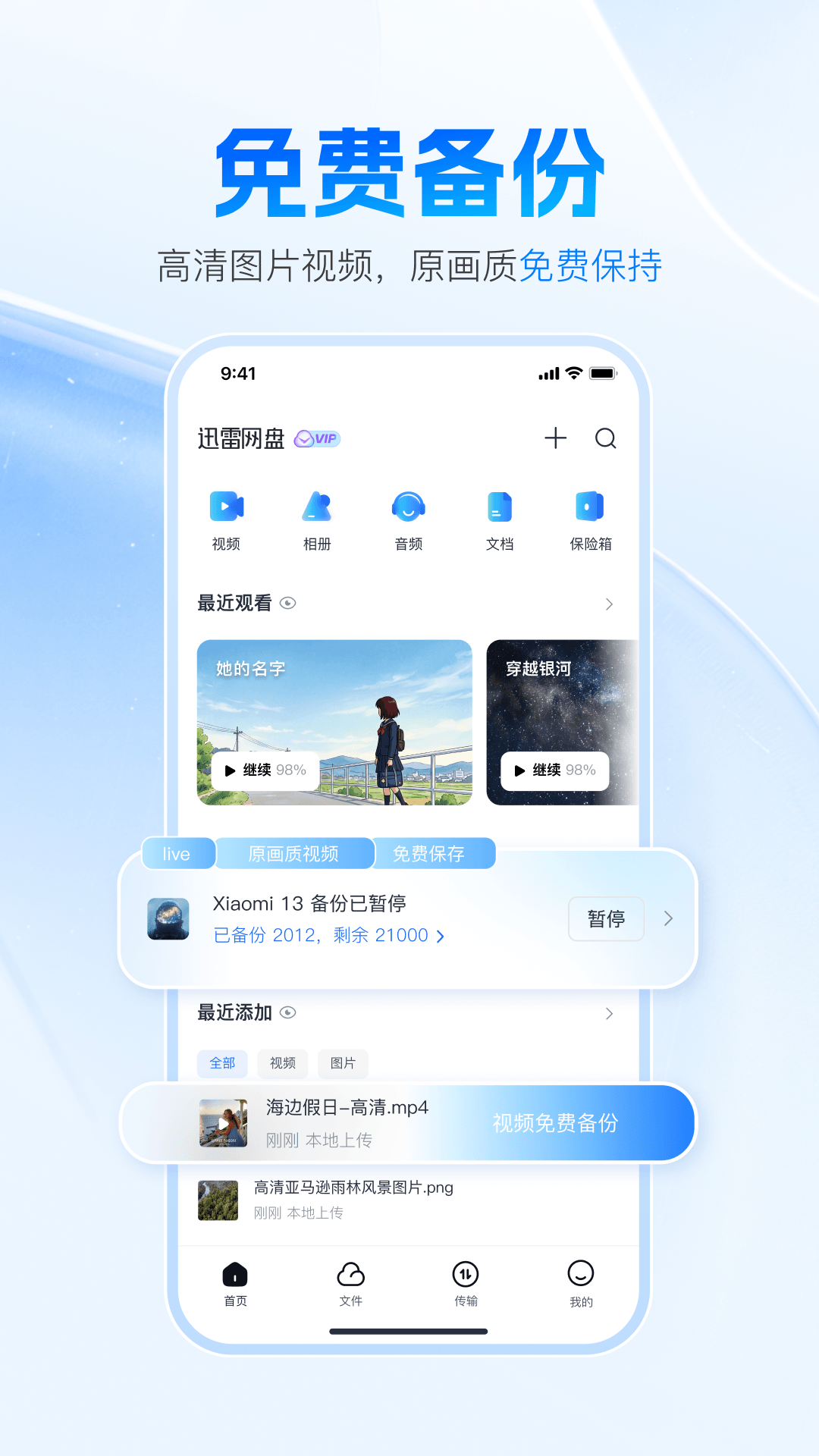 精彩截图-迅雷网盘2026官方新版