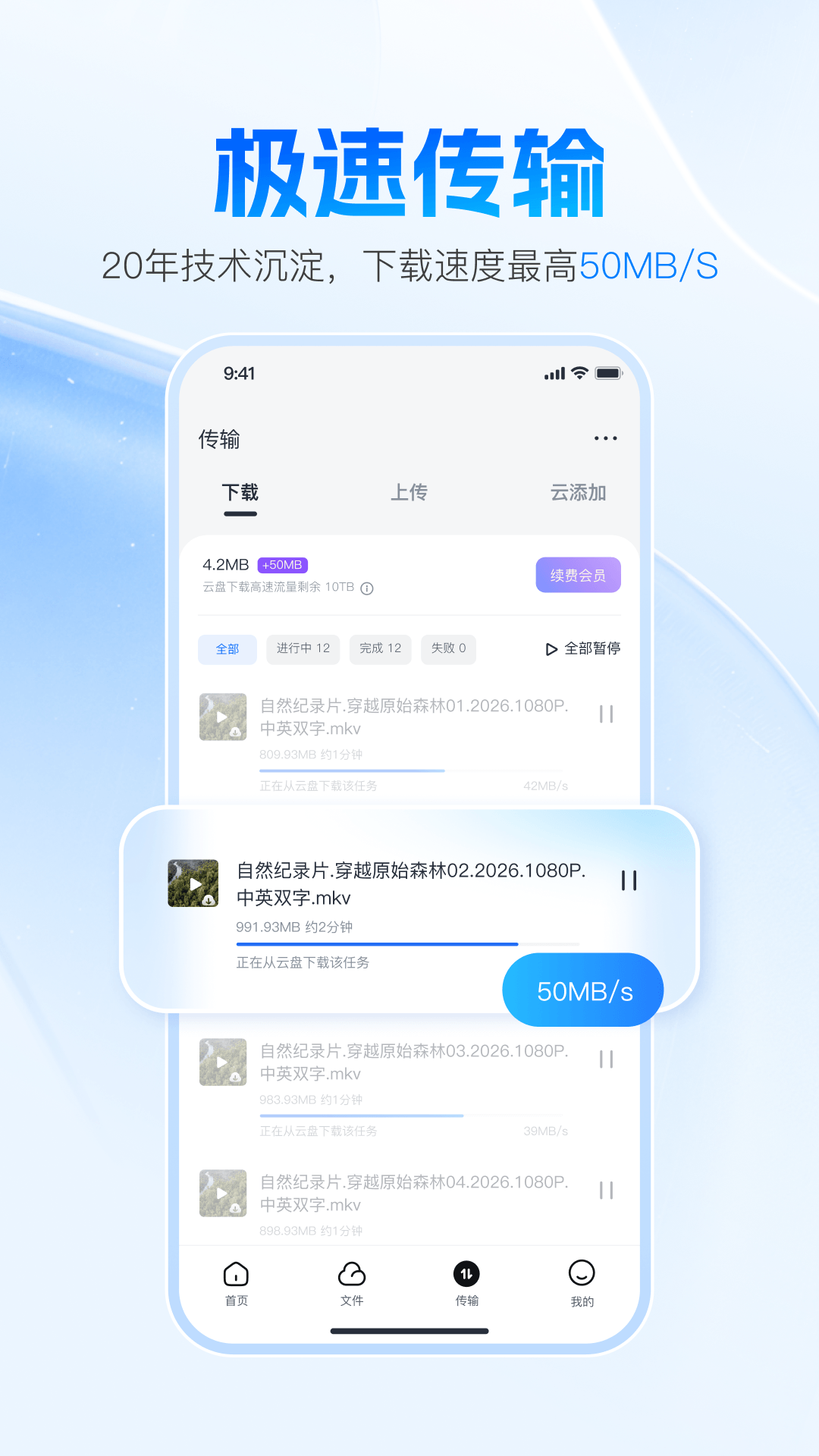 精彩截图-迅雷网盘2026官方新版
