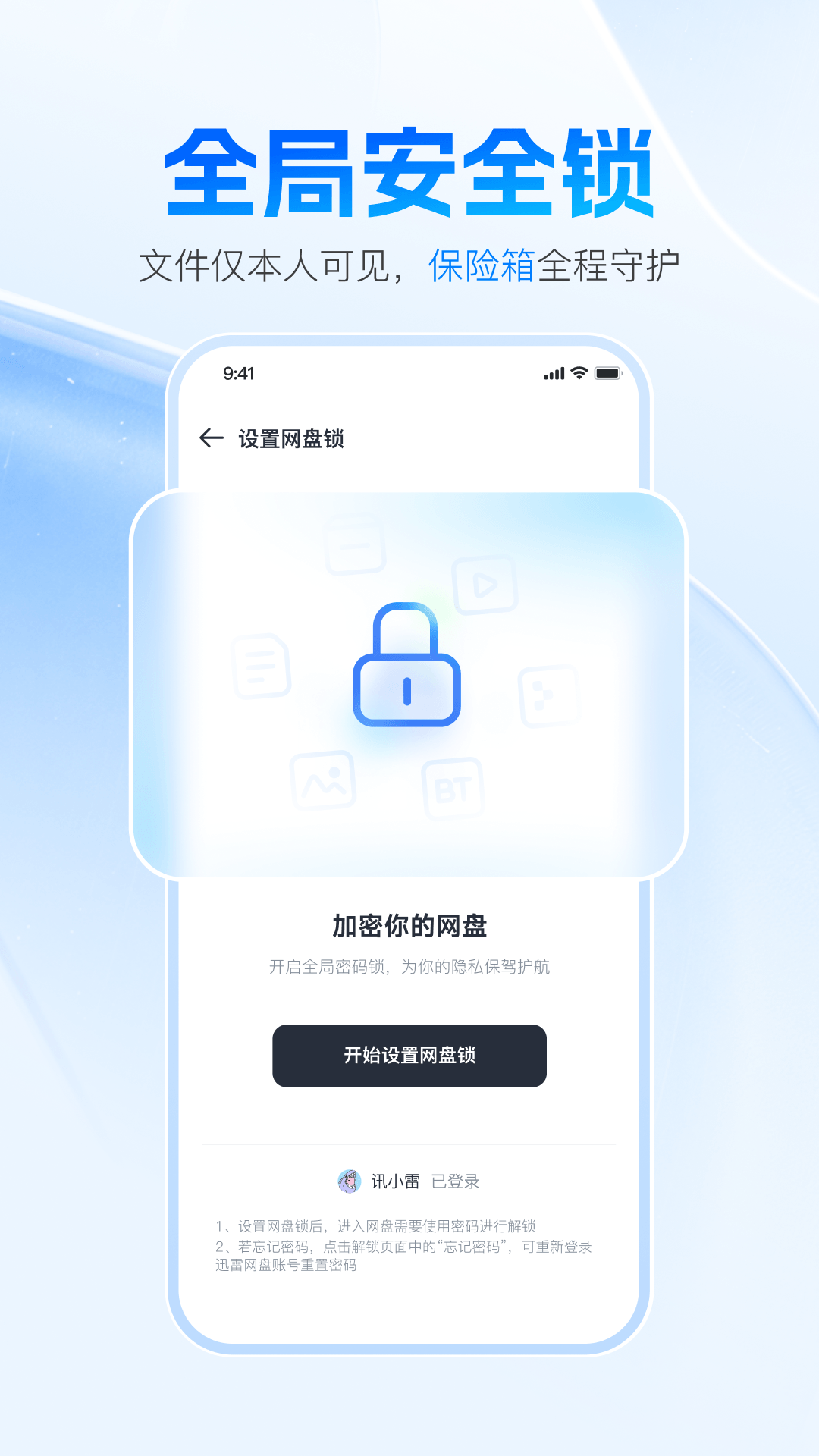 精彩截图-迅雷网盘2026官方新版