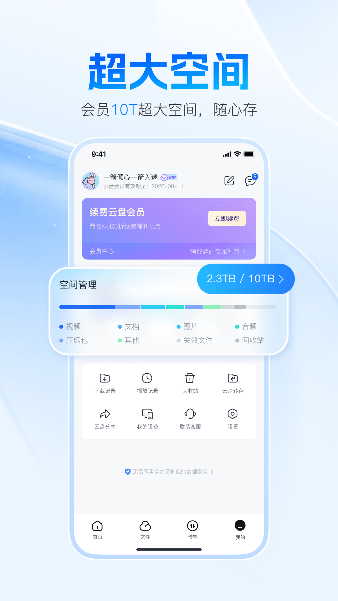 精彩截图-迅雷网盘2026官方新版