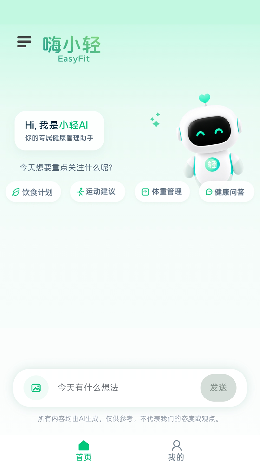 精彩截图-嗨小轻2026官方新版
