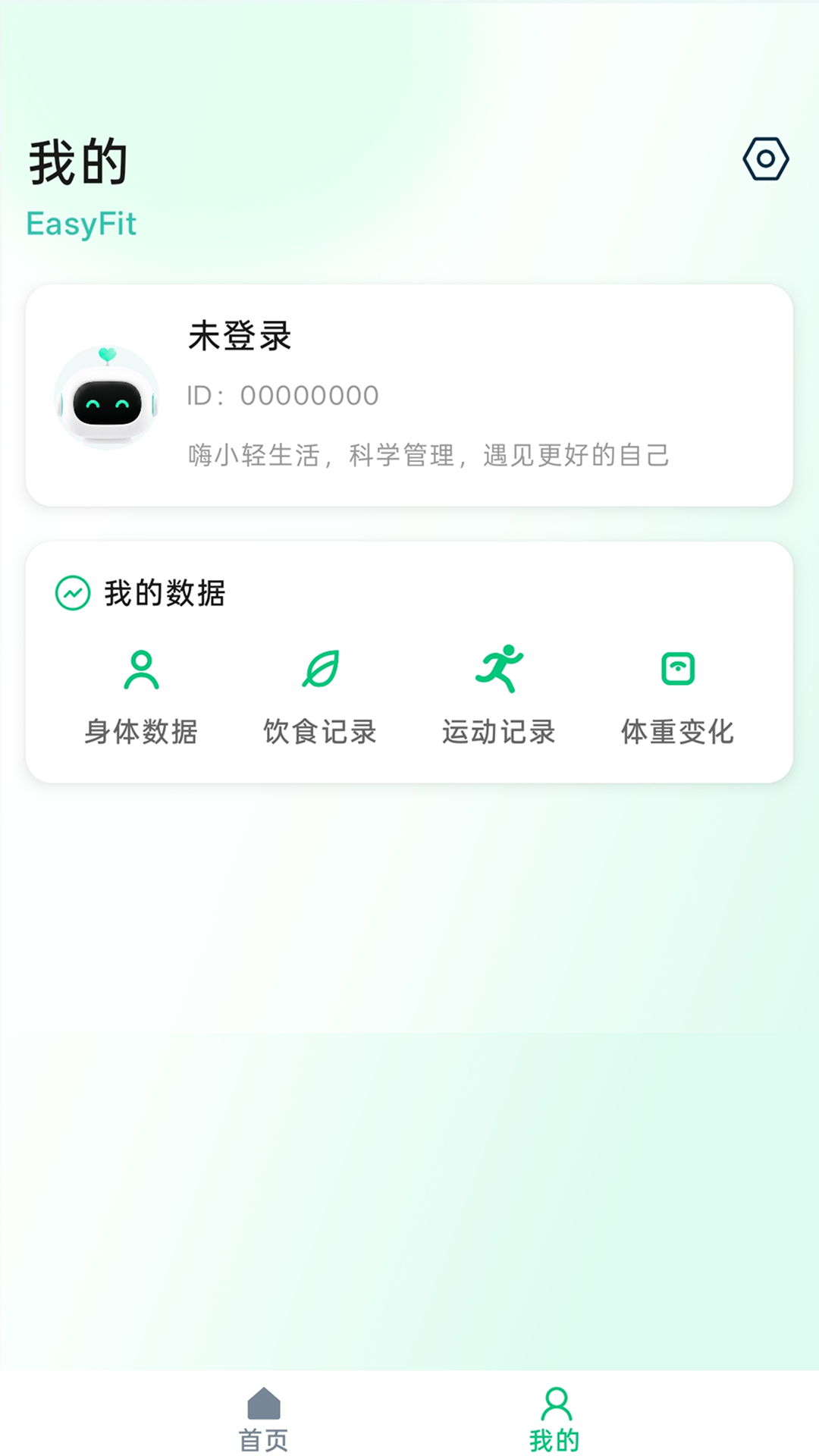 精彩截图-嗨小轻2026官方新版