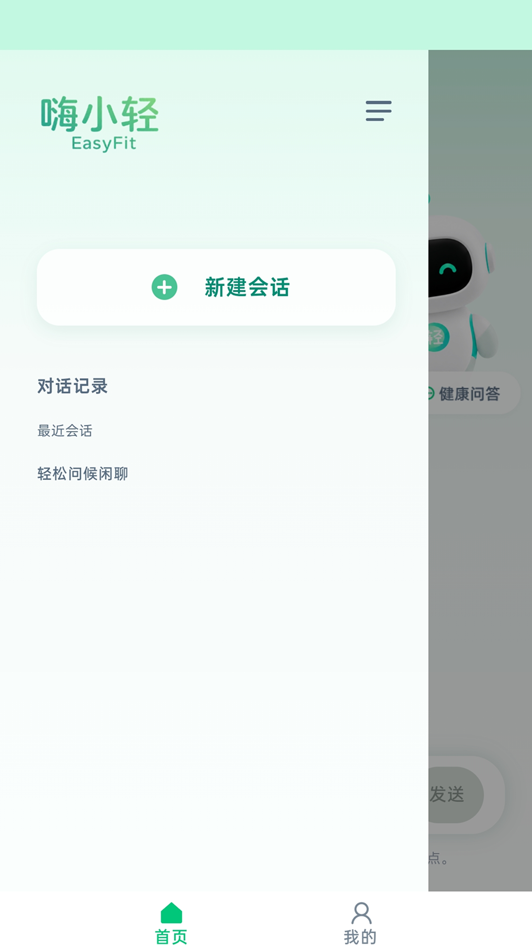 精彩截图-嗨小轻2026官方新版