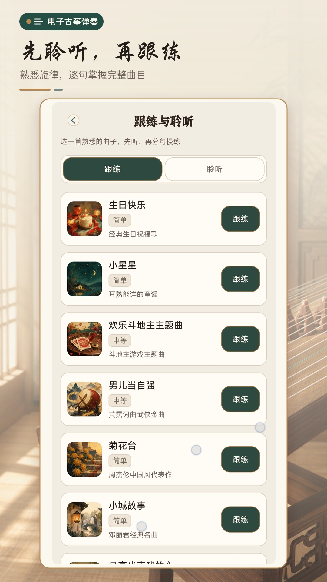 精彩截图-电子古筝弹奏2026官方新版