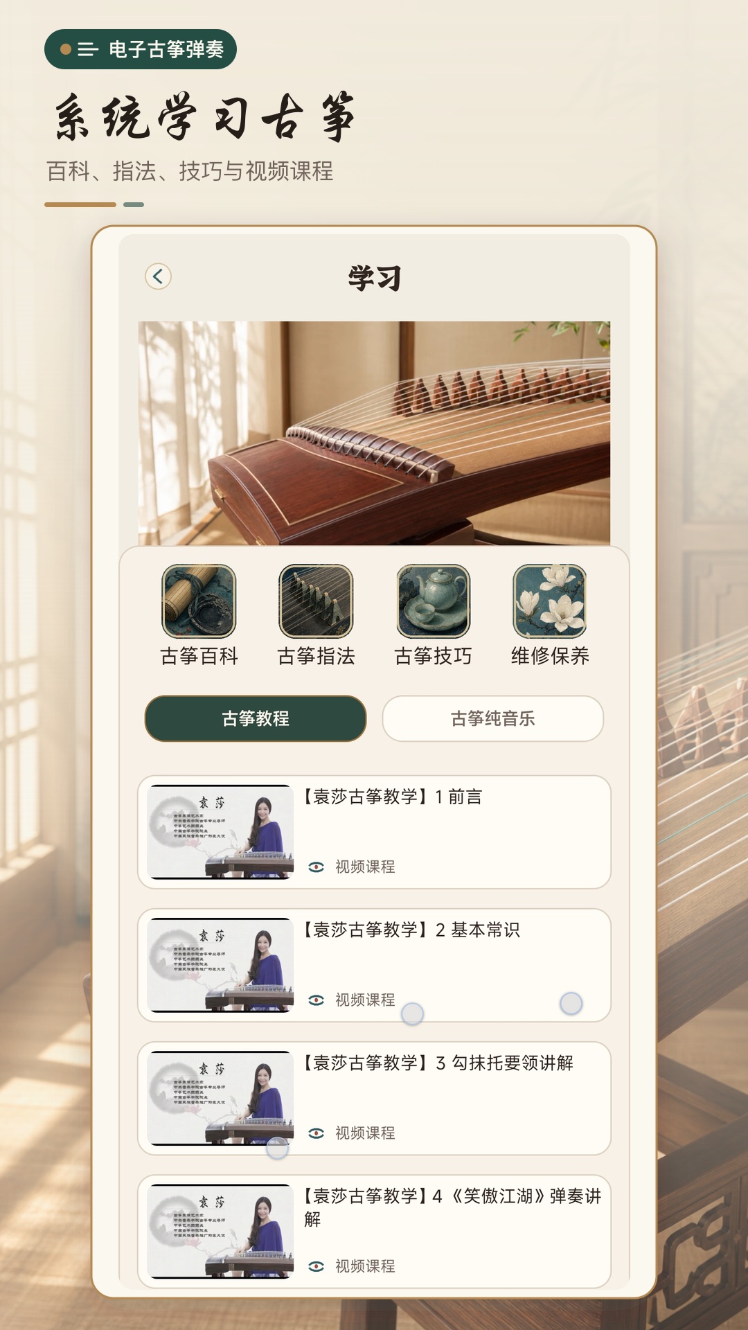 精彩截图-电子古筝弹奏2026官方新版