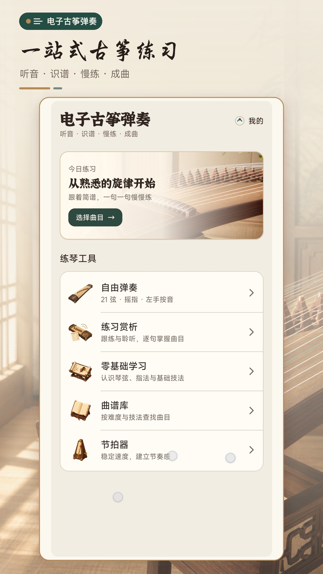精彩截图-电子古筝弹奏2026官方新版
