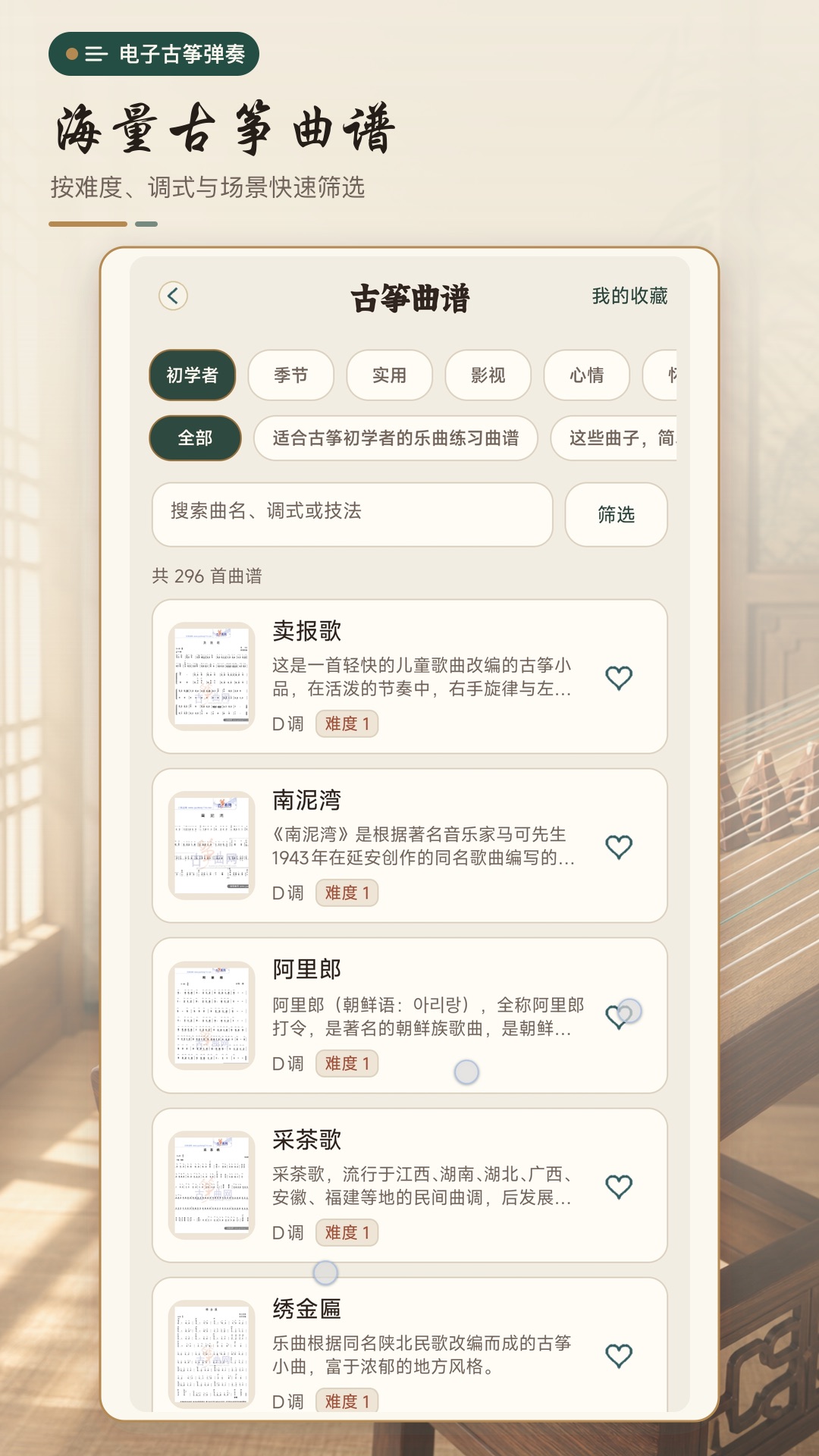 精彩截图-电子古筝弹奏2026官方新版