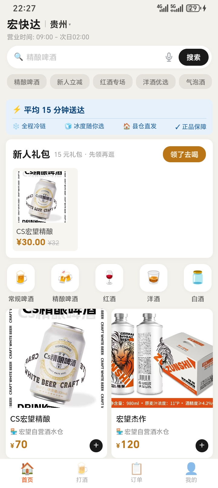 精彩截图-宏快达2026官方新版