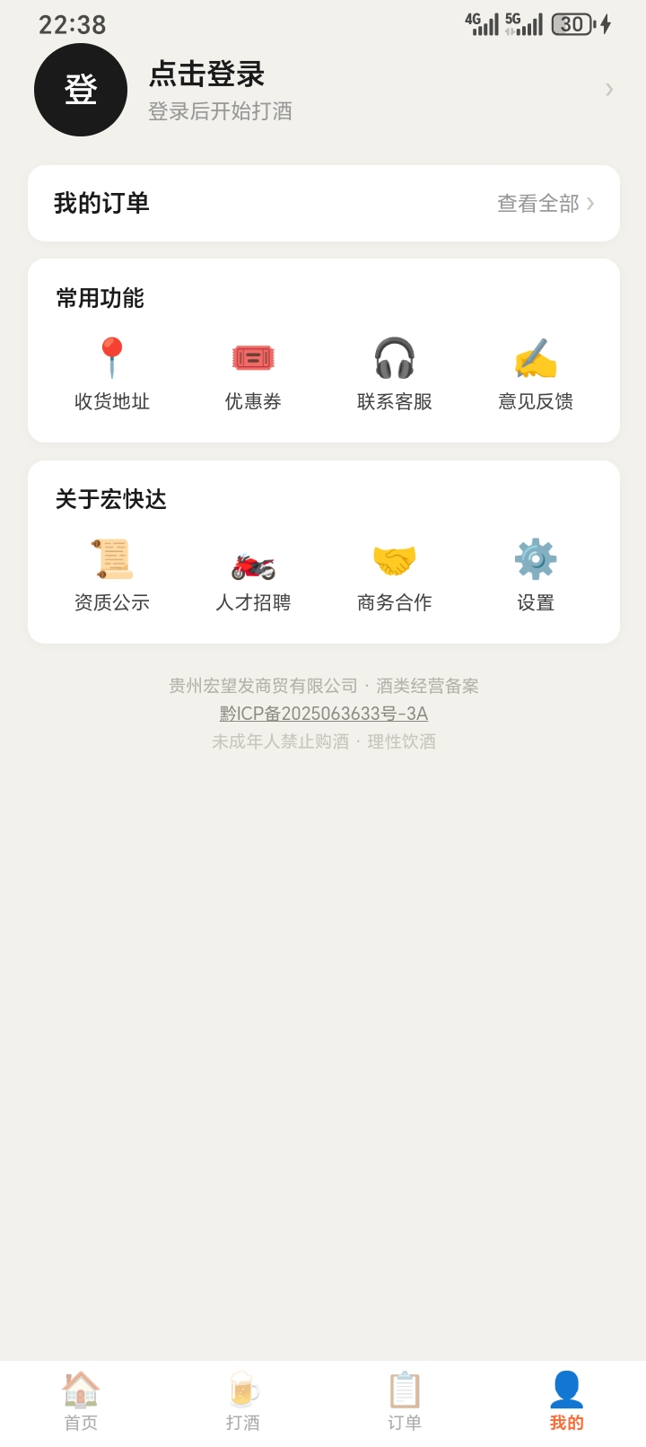 精彩截图-宏快达2026官方新版