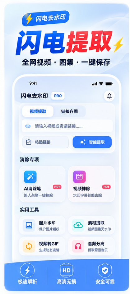 精彩截图-闪电去水印2026官方新版