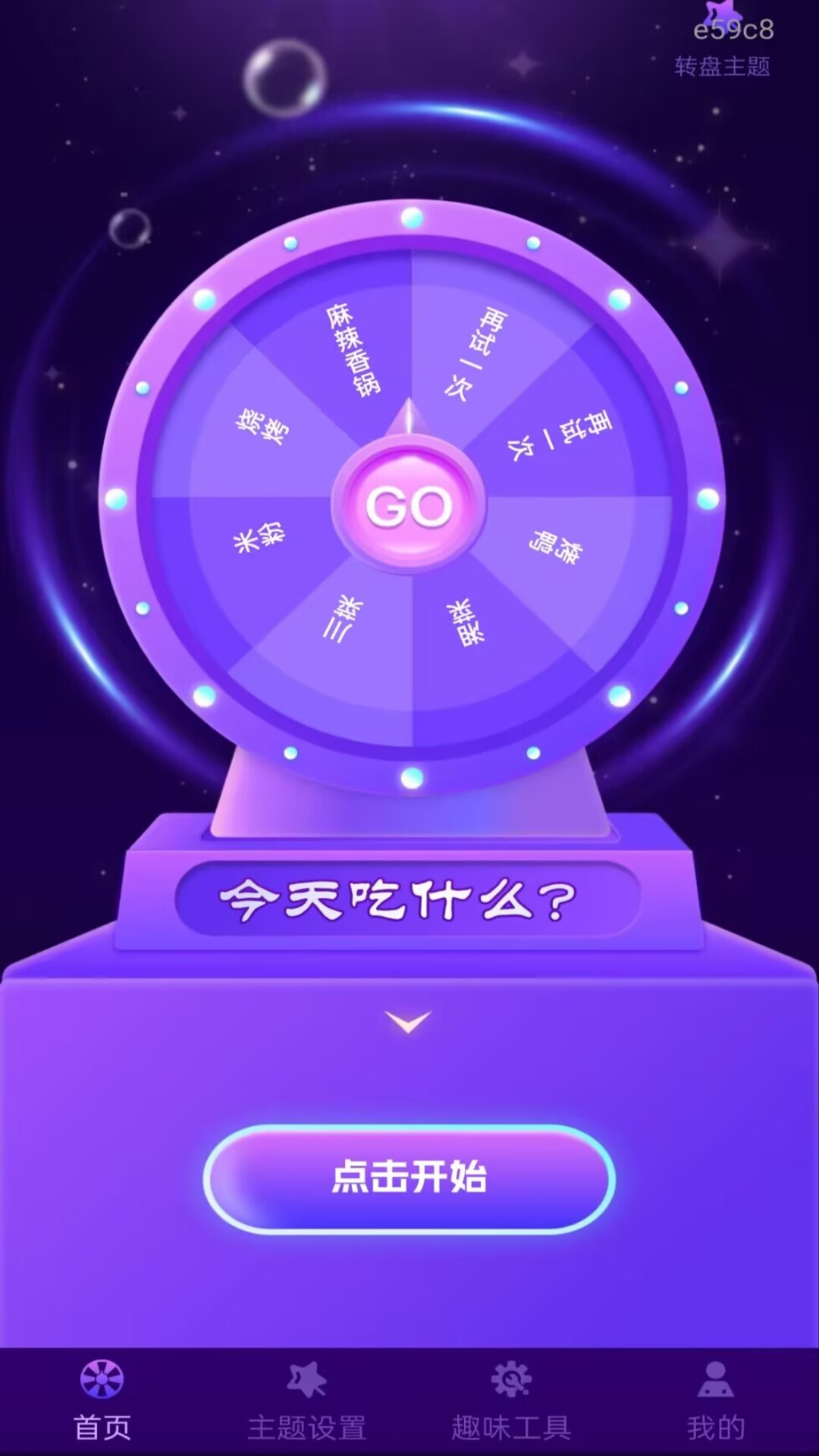 精彩截图-大转盘帮选择2026官方新版