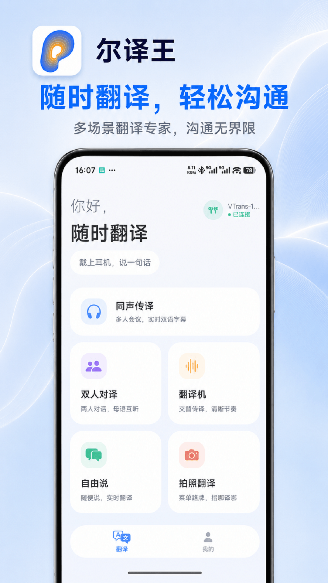 精彩截图-尔译王2026官方新版
