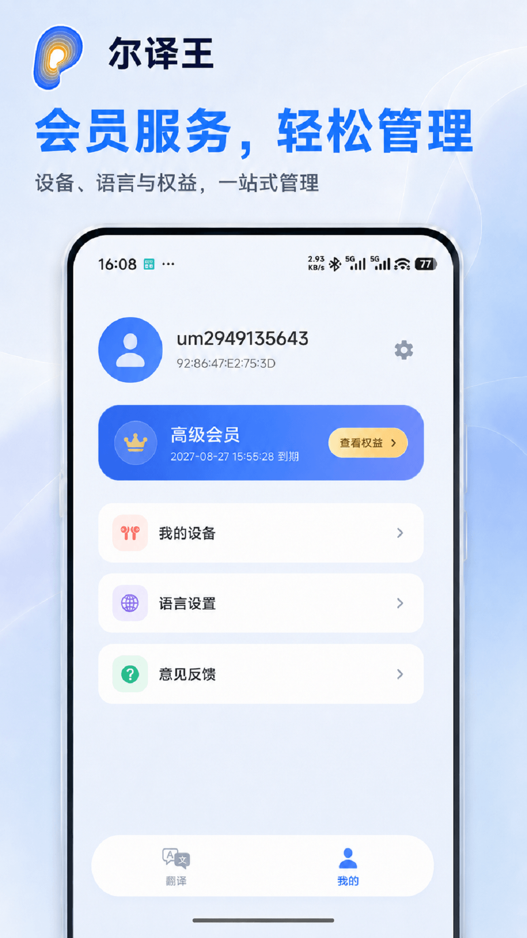 精彩截图-尔译王2026官方新版