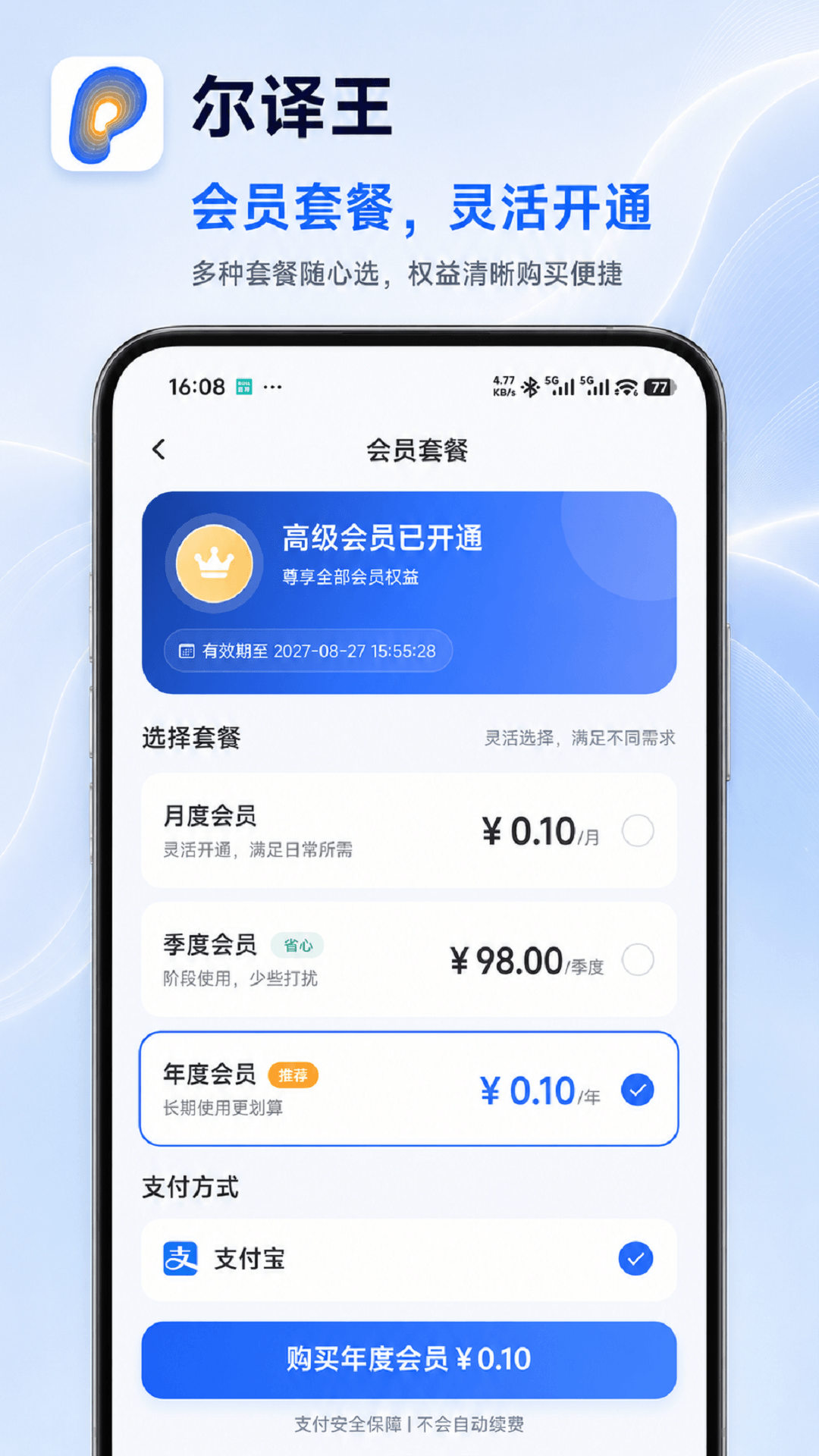 精彩截图-尔译王2026官方新版