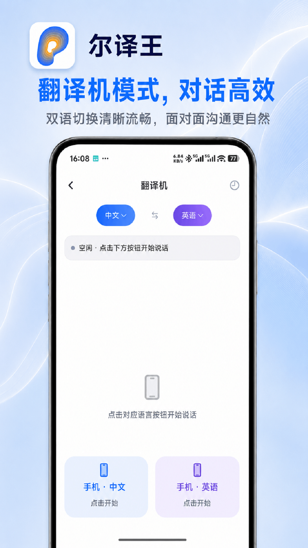 精彩截图-尔译王2026官方新版