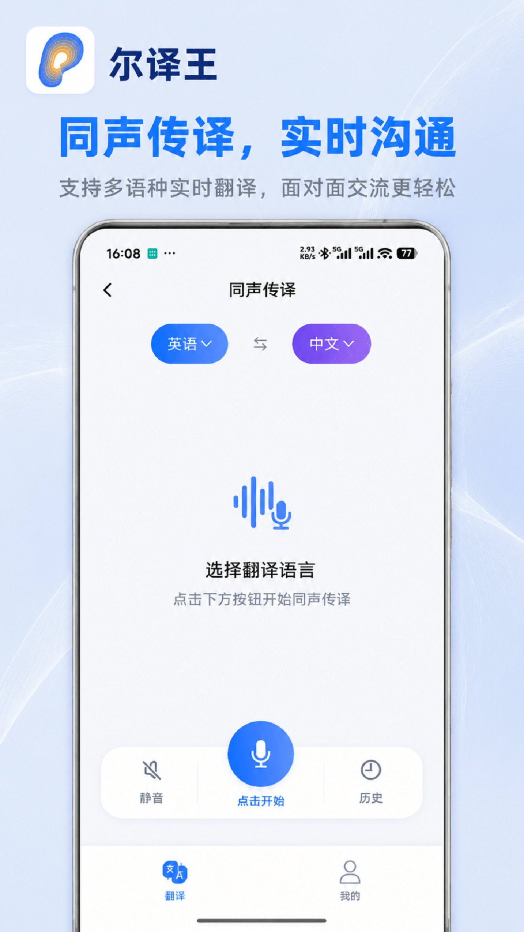 精彩截图-尔译王2026官方新版