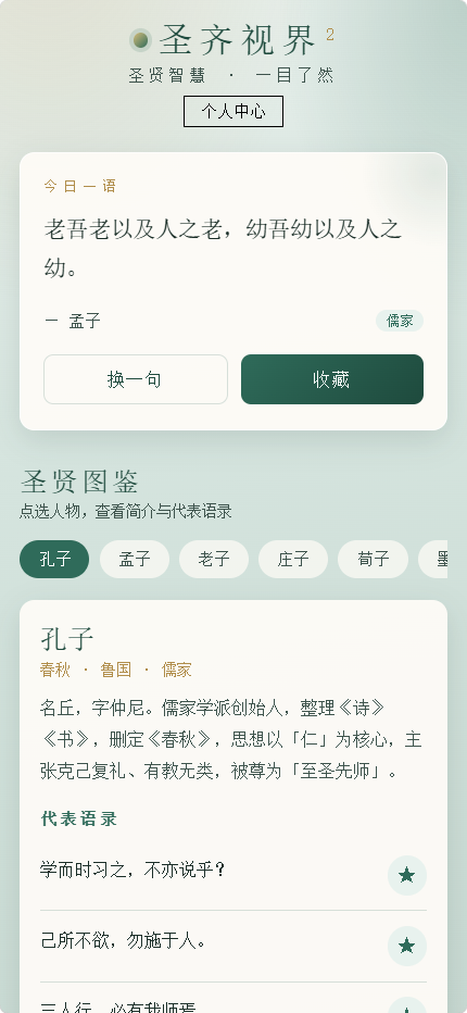 精彩截图-圣齐视界22026官方新版