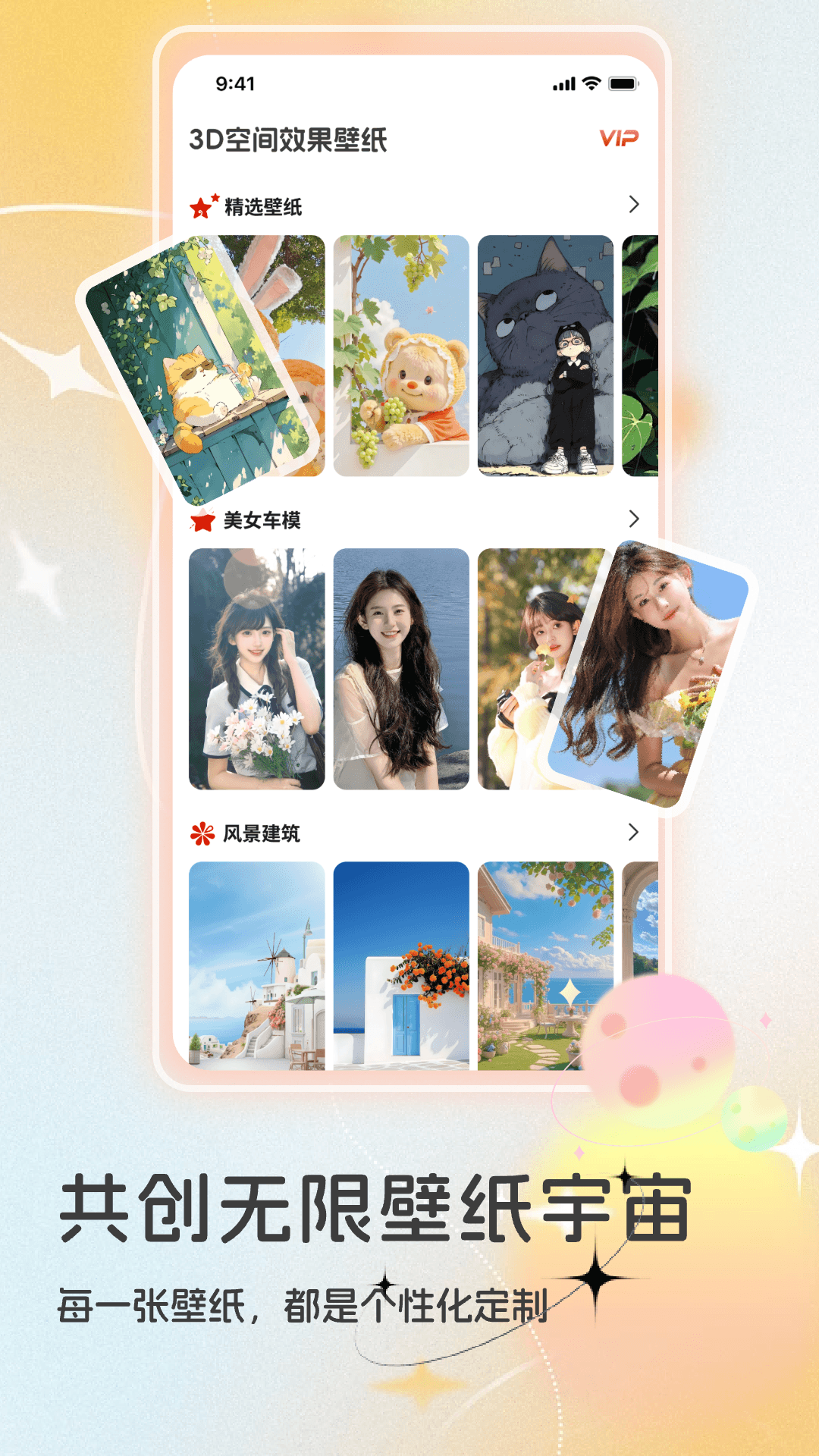 精彩截图-3D空间效果壁纸2026官方新版