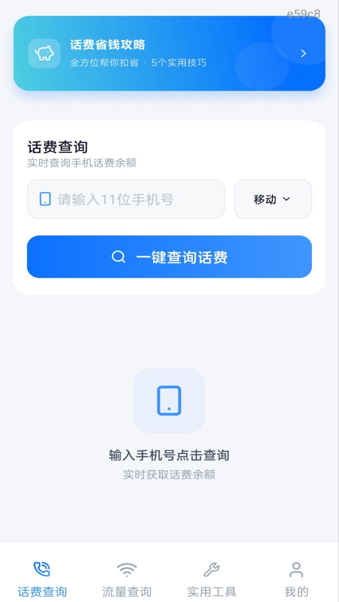 精彩截图-话费查询一键通2026官方新版