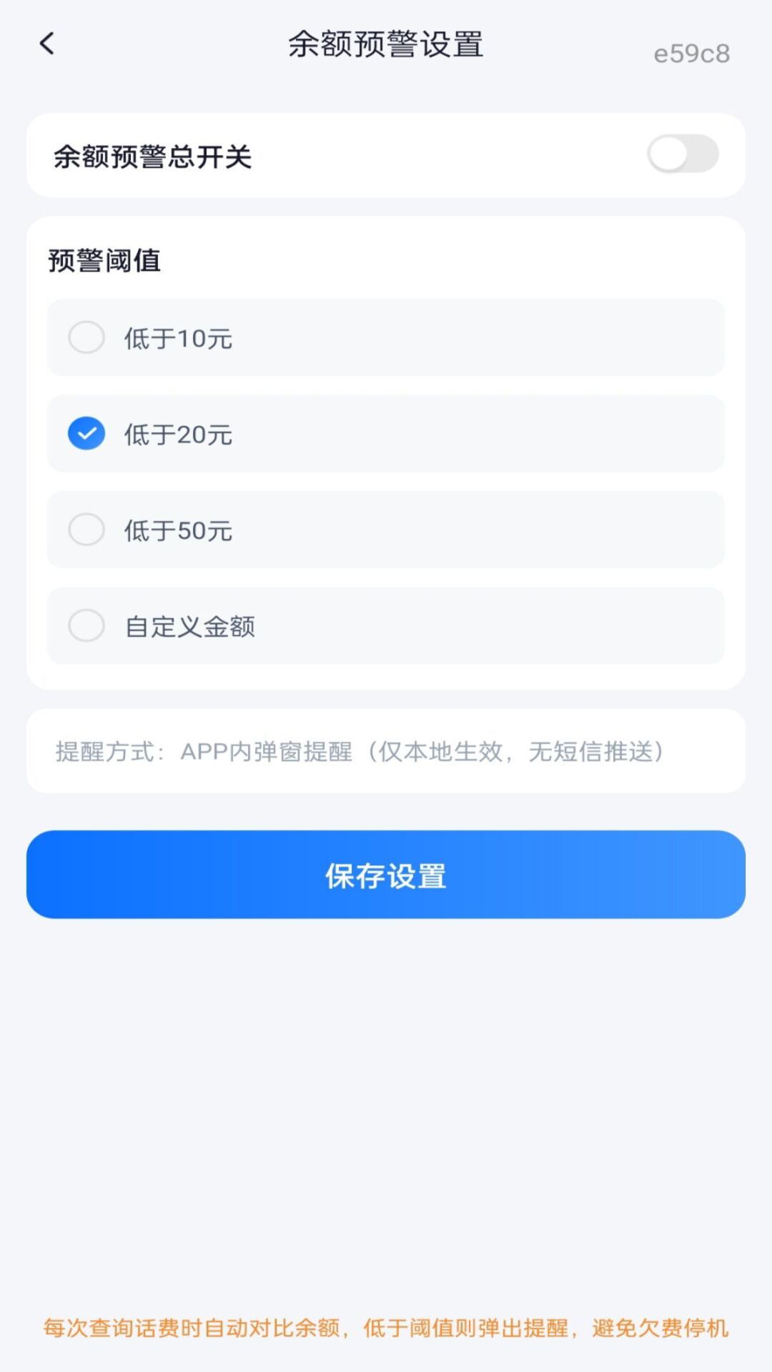 精彩截图-话费查询一键通2026官方新版