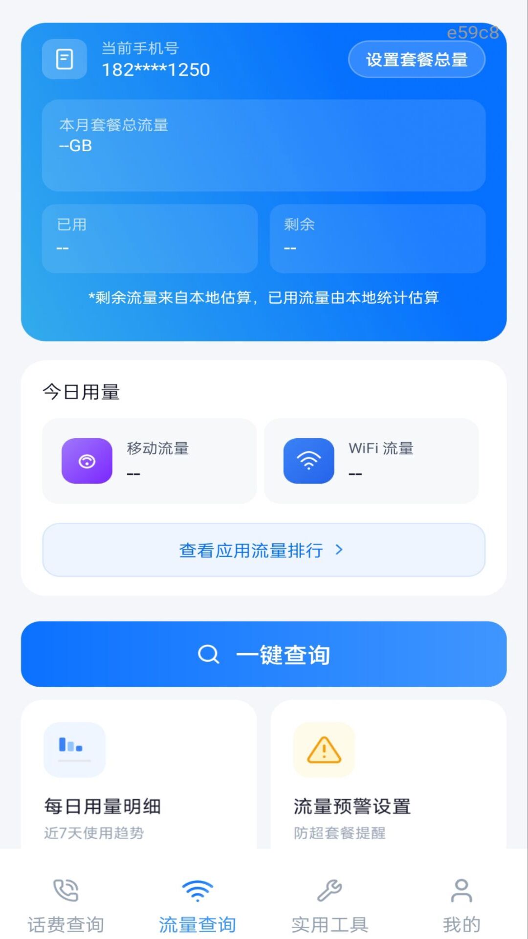 精彩截图-话费查询一键通2026官方新版
