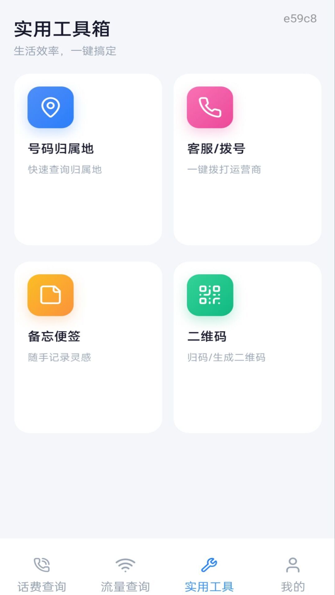 精彩截图-话费查询一键通2026官方新版