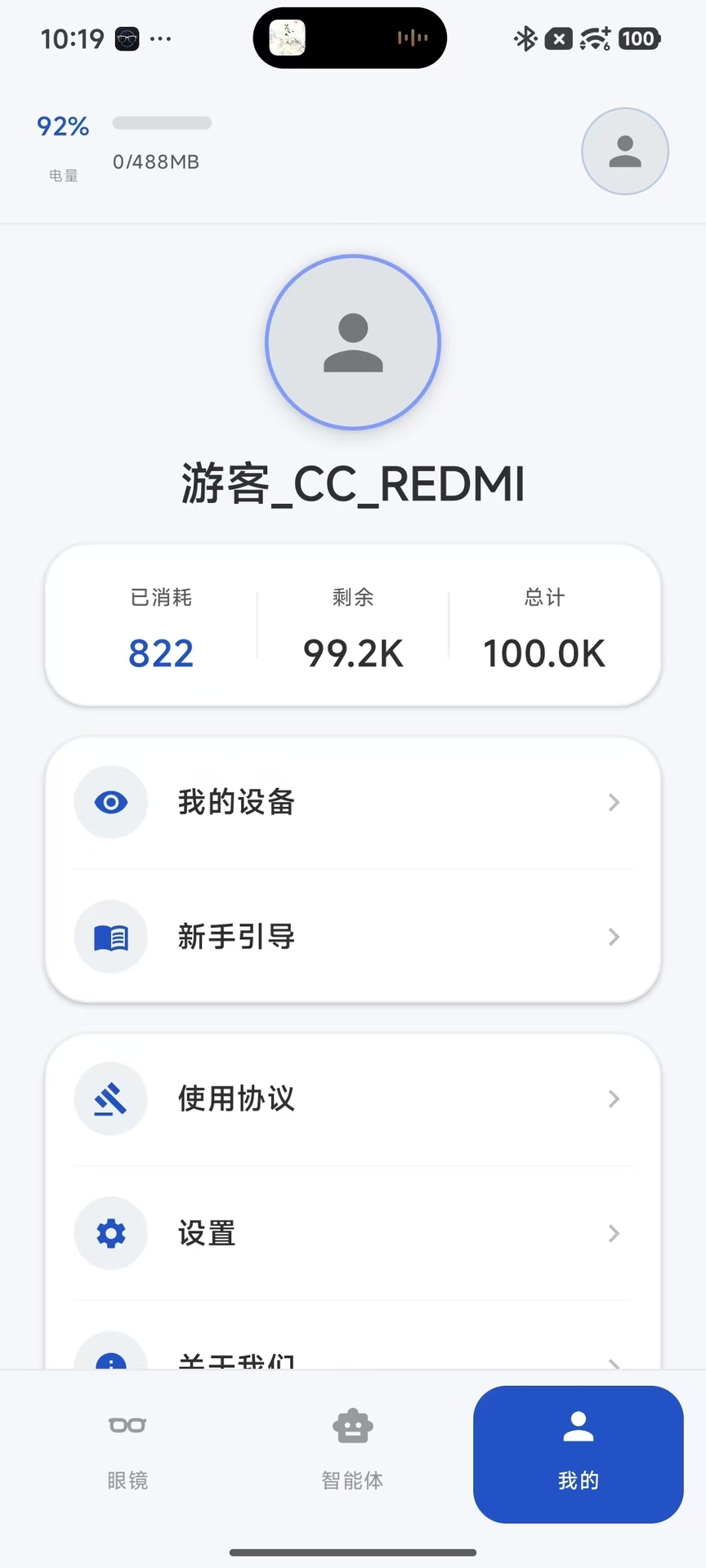 精彩截图-小智眼镜2026官方新版