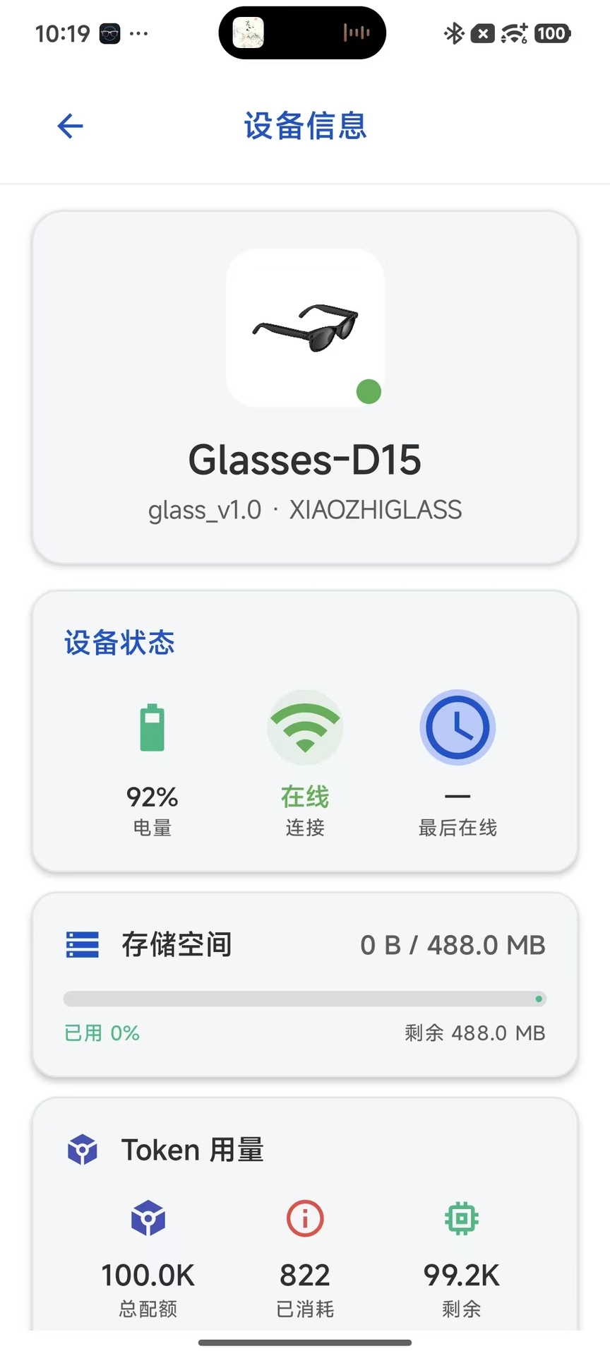 精彩截图-小智眼镜2026官方新版