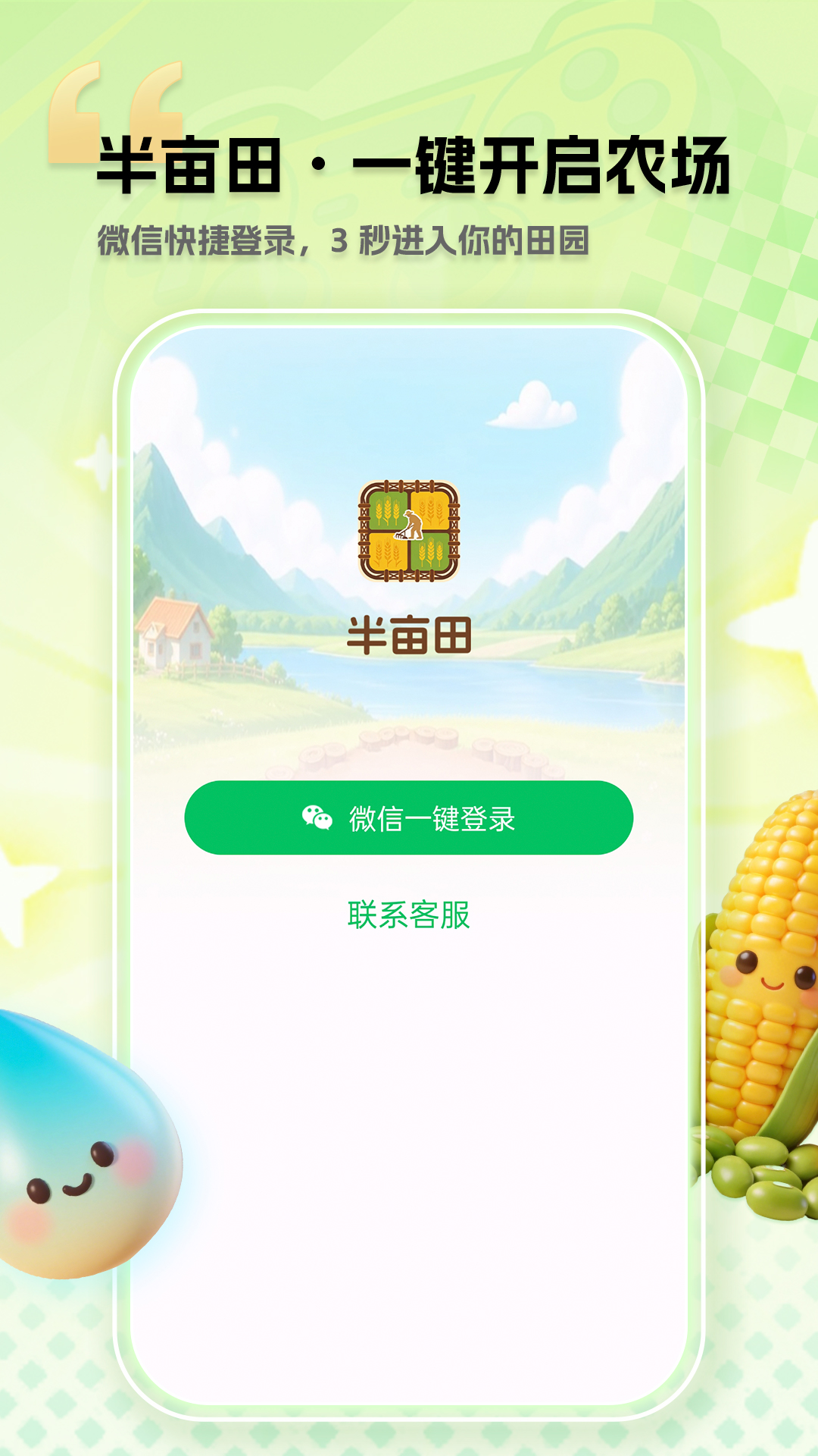 精彩截图-半亩田2026官方新版