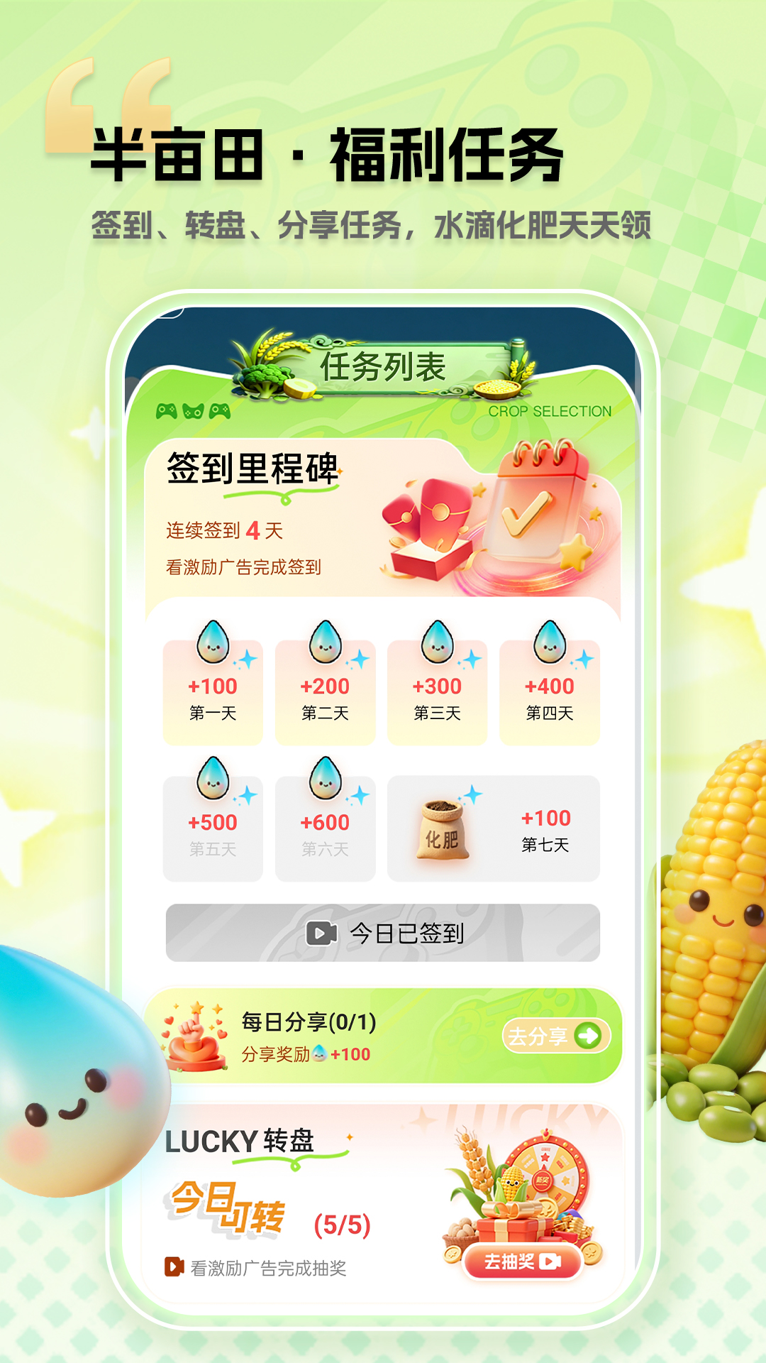 精彩截图-半亩田2026官方新版